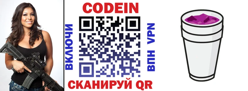 Кодеин напиток Lean (лин)  Мамоново 